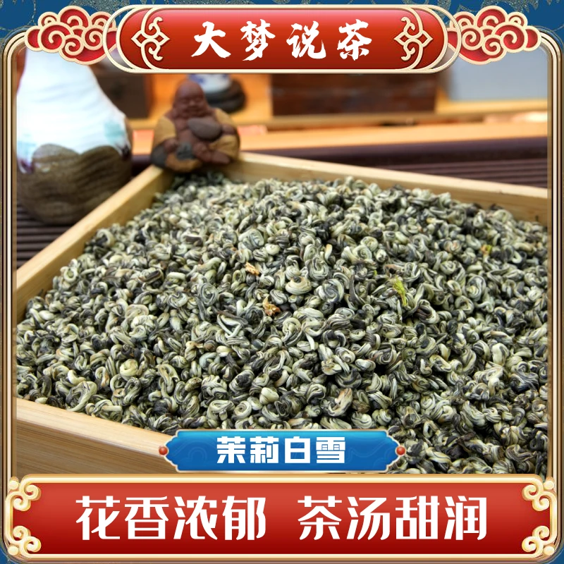 【大梦严选】茉莉白雪2023新茶七窨香浓耐泡袋装茉莉花茶花香浓郁