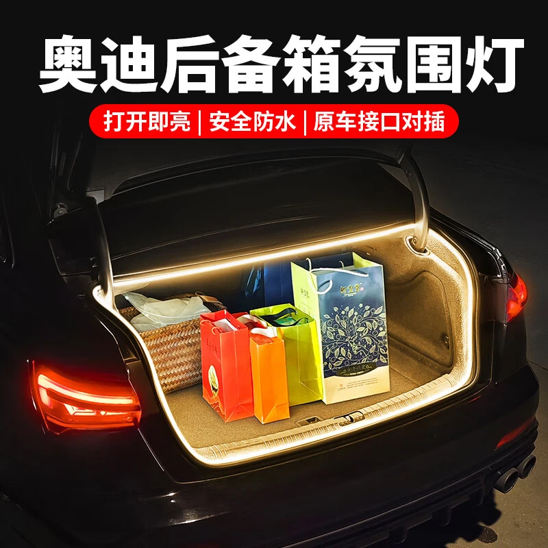 适用于奥迪A4LA6LA7LQ5LA5后备箱氛围灯车内饰改装配件尾箱照明灯