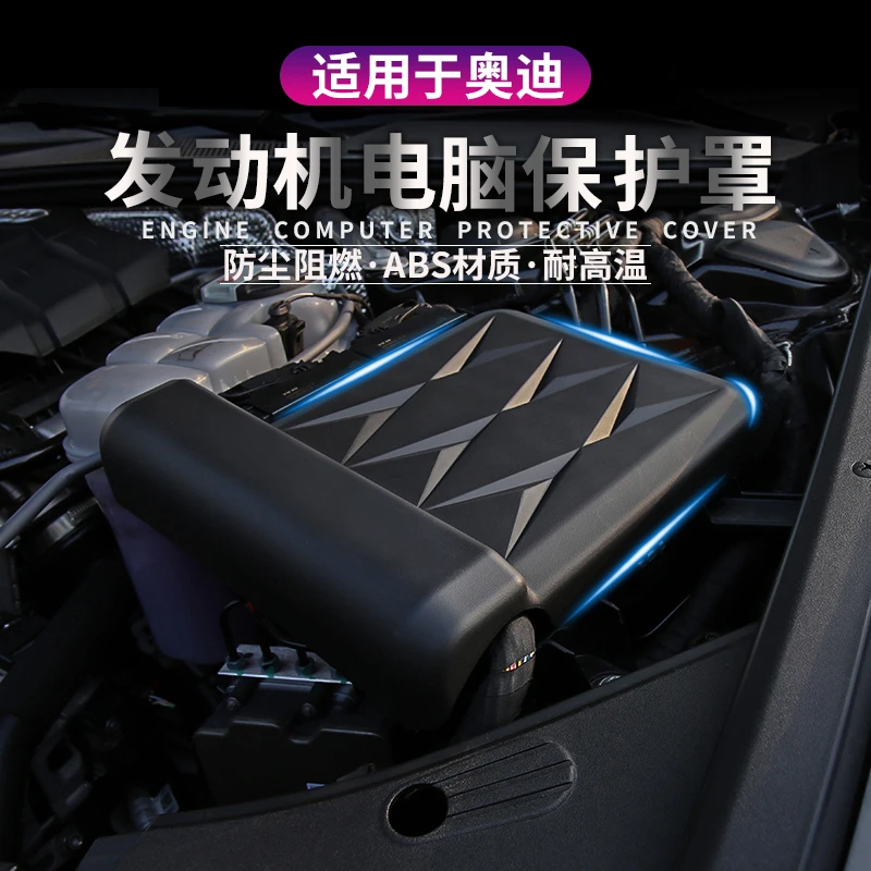 奥迪A4L/A5/A6L/Q5L发动机保护罩电脑防尘防护挡板盖改装升级配件