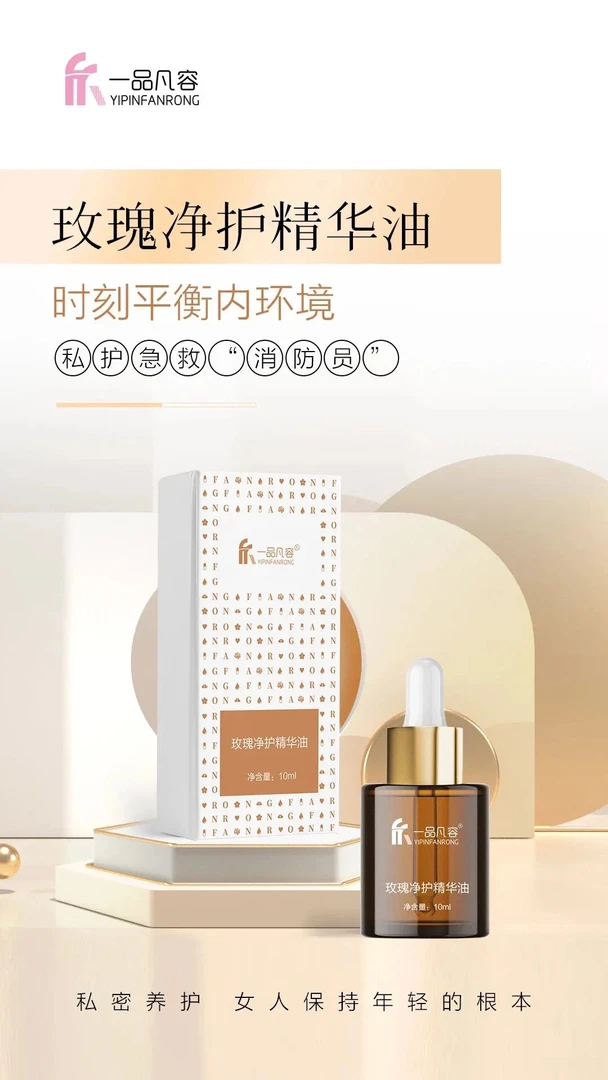 玫瑰净护精华油#养护#香氛