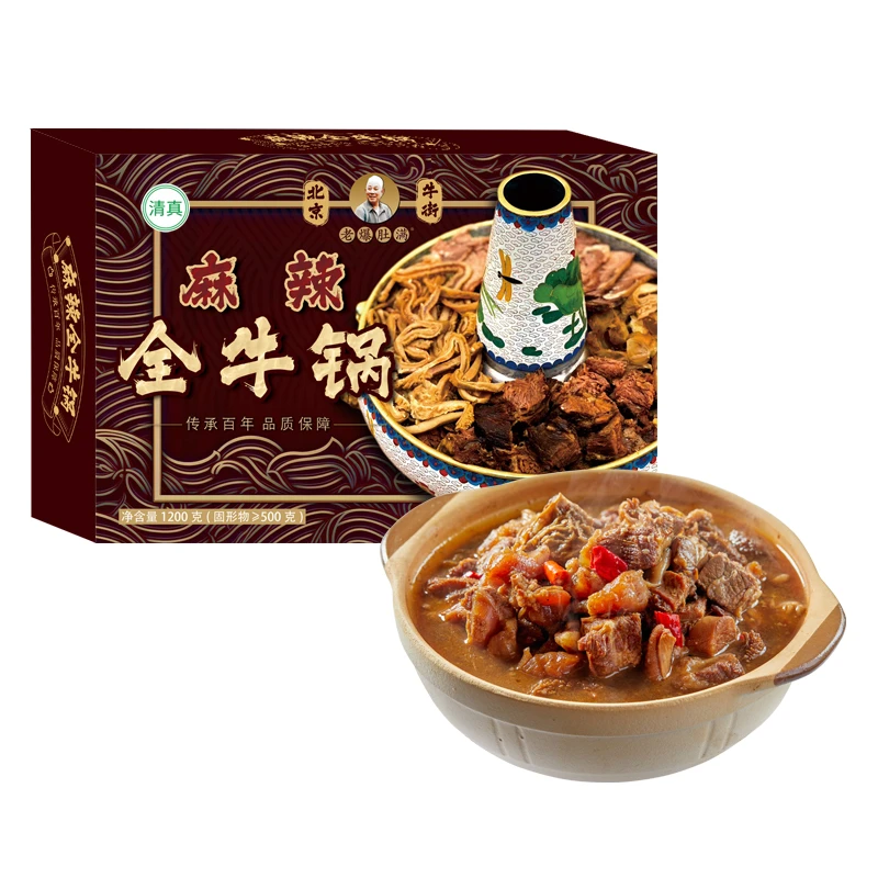 老爆肚满麻辣全牛锅1200g清真留香健康加热即食快手菜方便火锅
