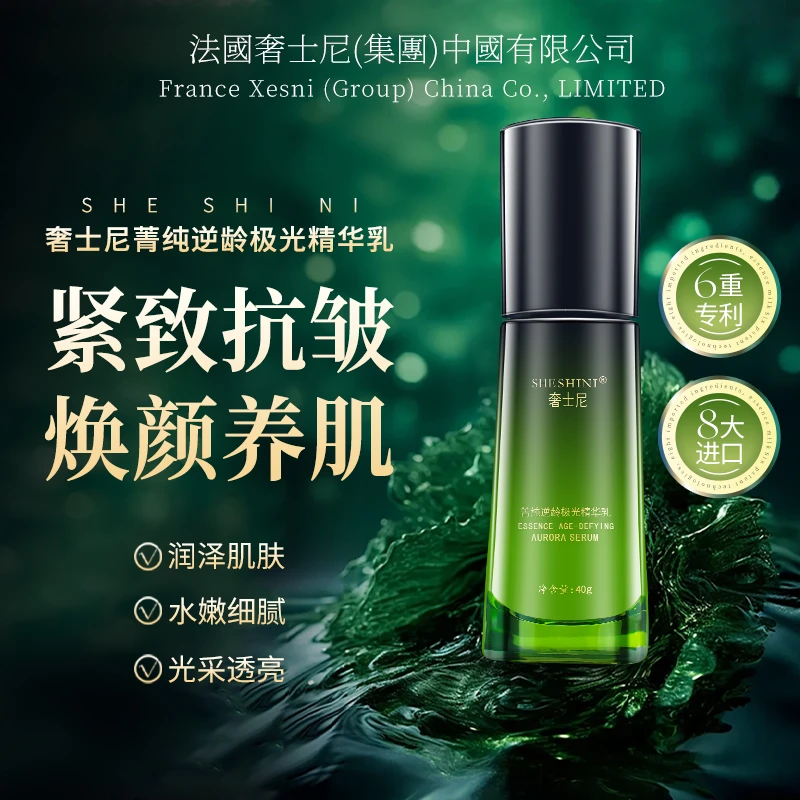 菁纯逆龄极光精华乳保湿抗皱紧致C1-2