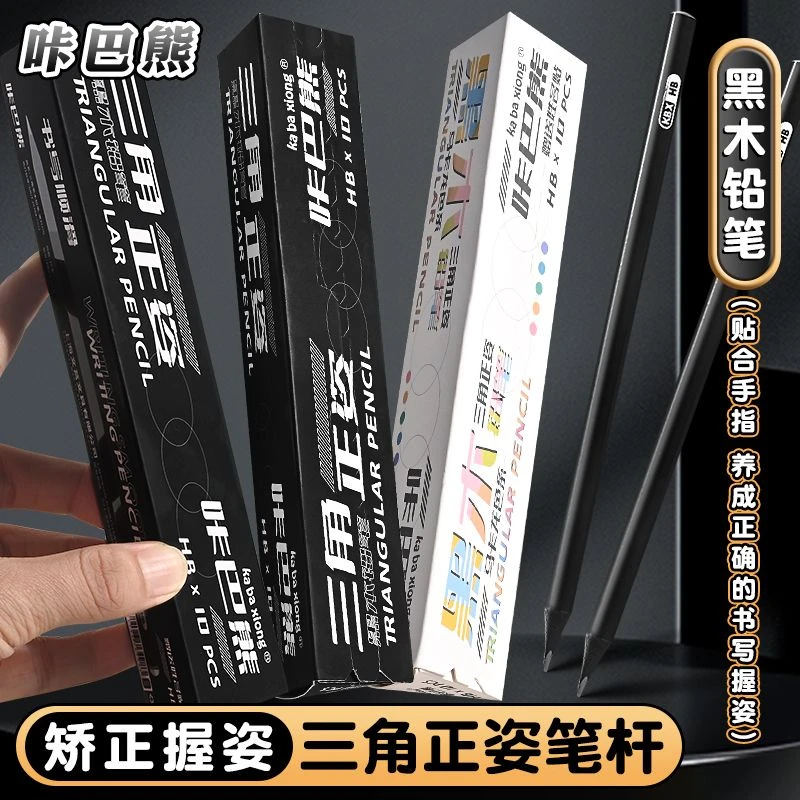 黑木书写铅笔小学生专用三角正字HB铅笔练字2B黑色木杆高端铅笔