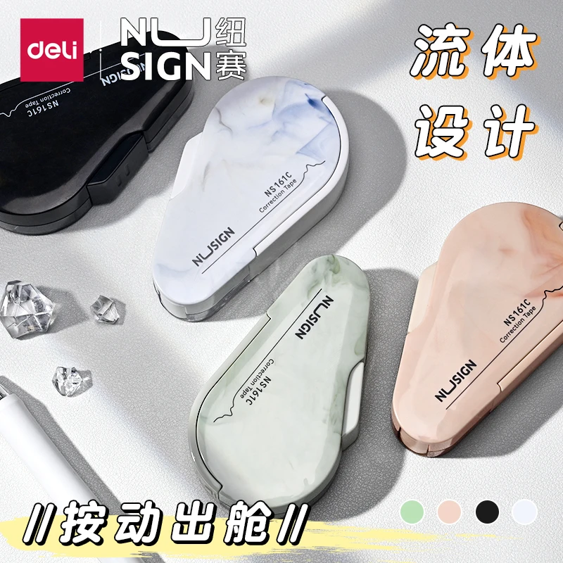 得力纽赛新款按动修正带流体设计高颜值ins可换芯涂改带顺滑不卡