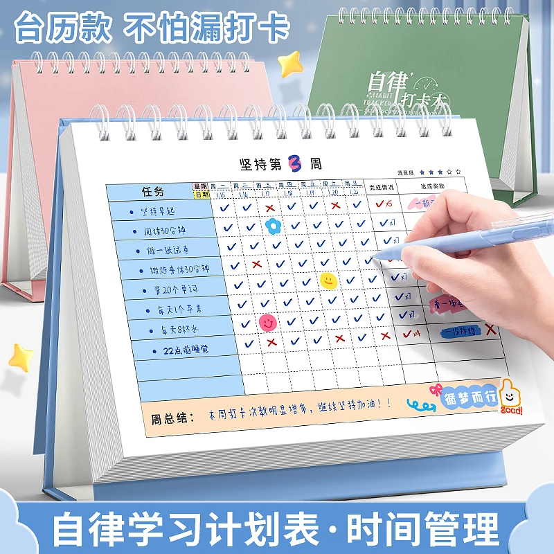 时间管理自律打卡本高颜值励志用学习计划表寒暑假规划好习惯养成