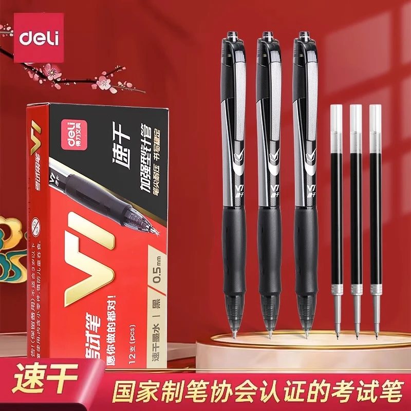 得力品牌V1考试中性笔按动中性笔ST速干0.5黑色刷题答题笔v77笔芯
