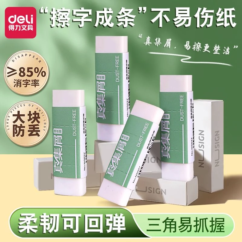 得力纽赛真集屑橡皮擦三角橡皮擦小学生专用擦字成线2B少屑橡皮