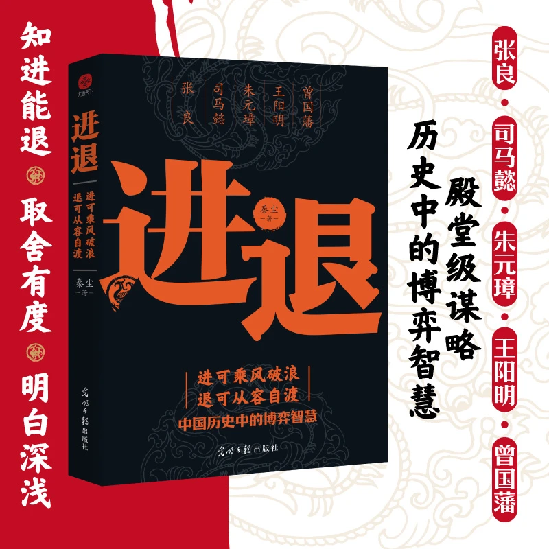 进退 取舍有度进可乘风破浪 退可从容自渡历史中的谋略博弈智慧