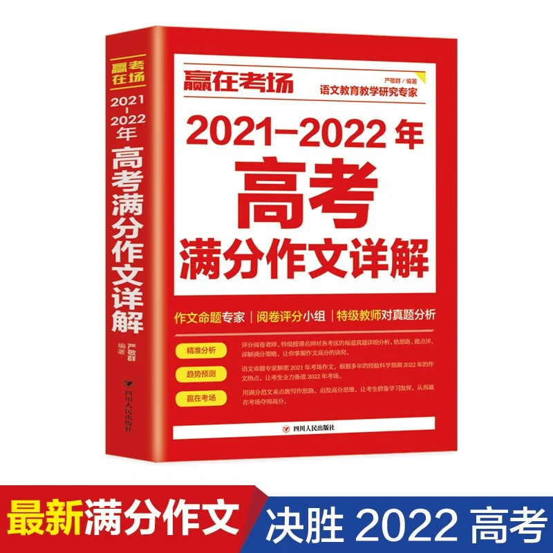 新版2022年高考满分作文高考作文素材中考满分作文高中生同步作文