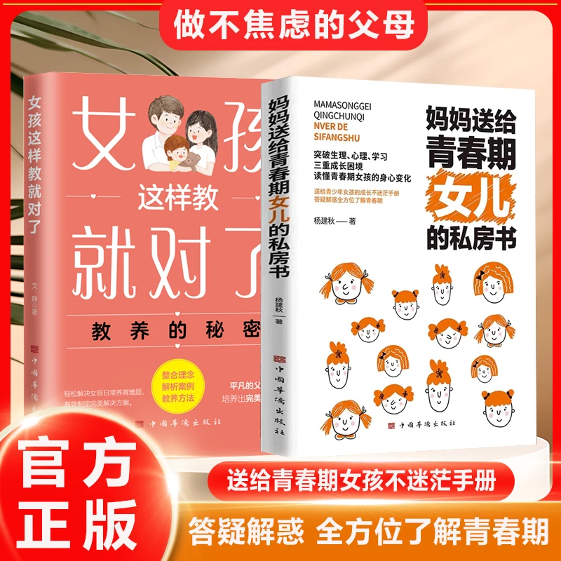 妈妈送给青春期女儿的私房书 破解成长密码 解读青春期安全书籍