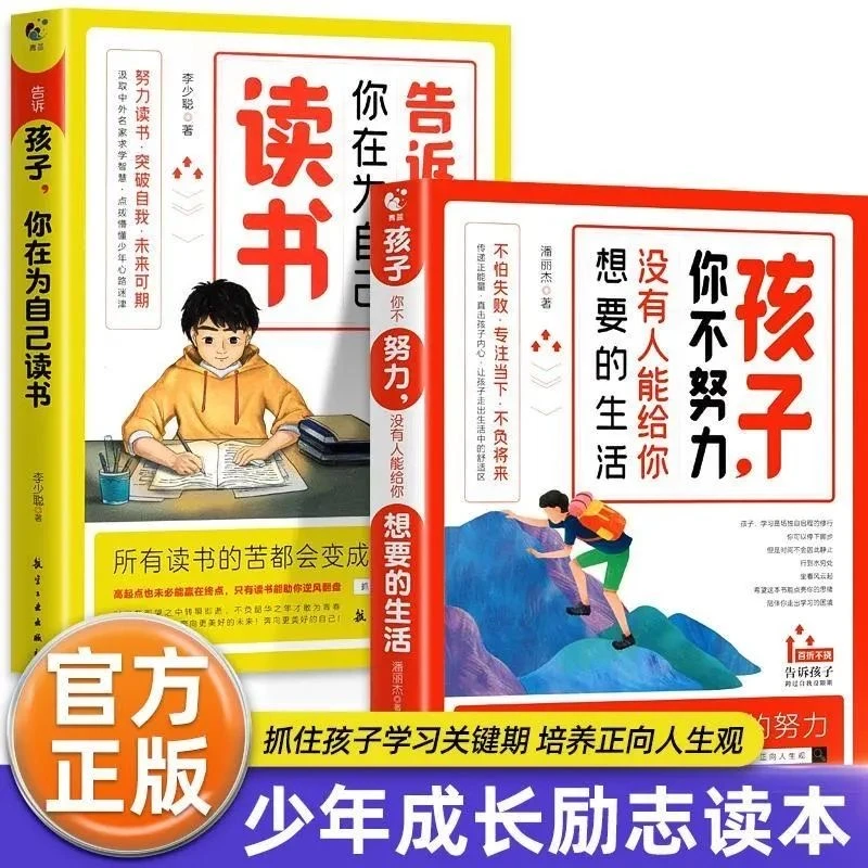 孩子你不努力没有人能给你想要的生活正能量成长励志书人生哲理书