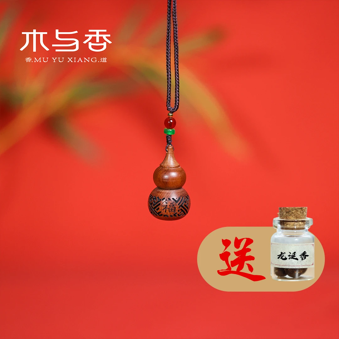 木与香 - （脖挂）花梨木国风福寿如意葫芦随身香囊脖挂吊坠