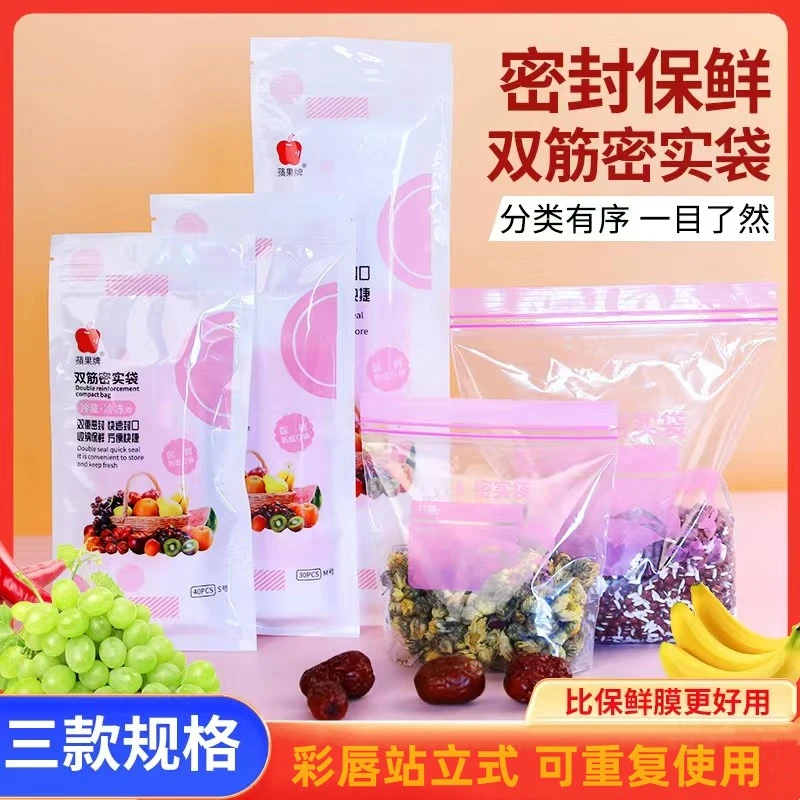 【加厚款彩唇站立式密封保鲜袋】家用冰箱保鲜冷冻收纳袋底部加宽