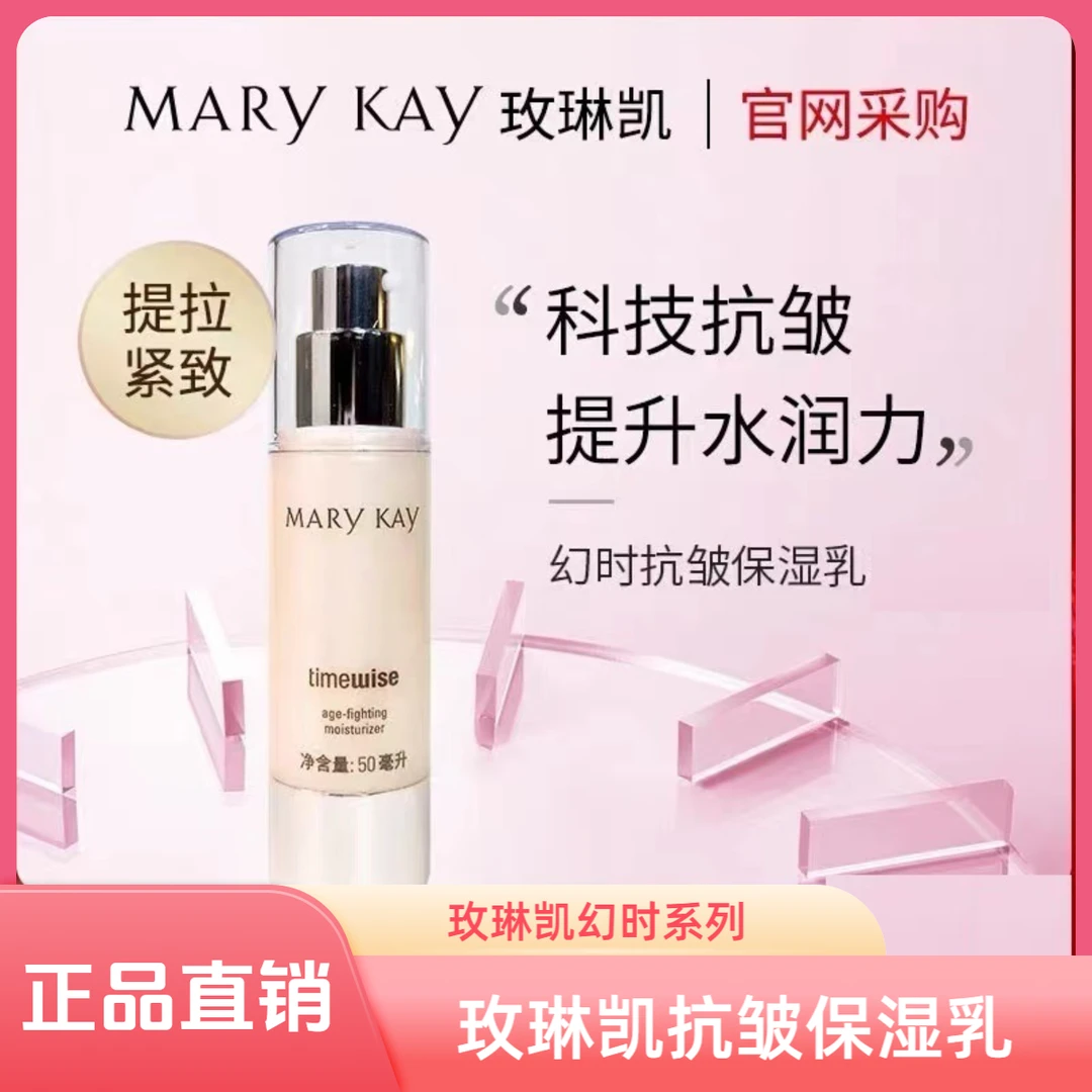 玫琳凯幻时系列抗皱保湿乳正品补水保湿抗皱紧致滋润淡化细纹