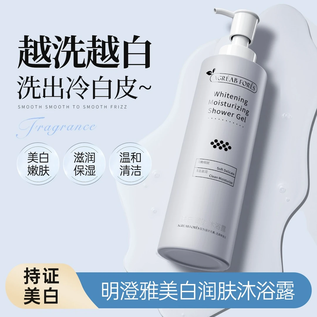 烟酰胺沐浴露嫩白持久留香滋养官方品牌留香持久香氛清爽嫩肤香体