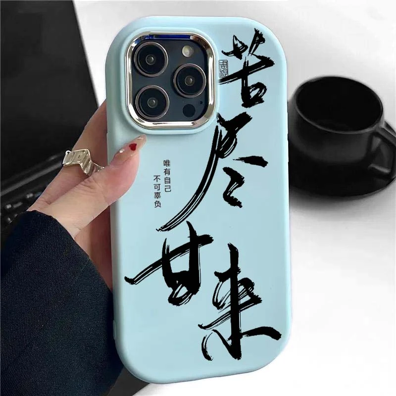 苹果手机壳苦尽甘来15潮款iPhone14pro网红13全包创意防摔保护套