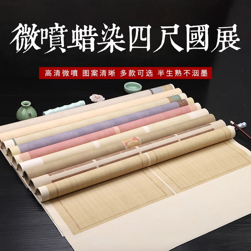 四尺整张国展蜡染微喷书法毛笔字半生熟行书草书投展参赛宣纸