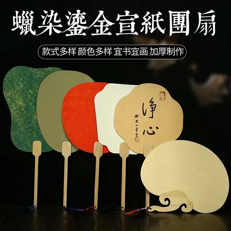 【10把混装】宣纸加厚团扇半生熟生宣颜色混搭发货书法国画