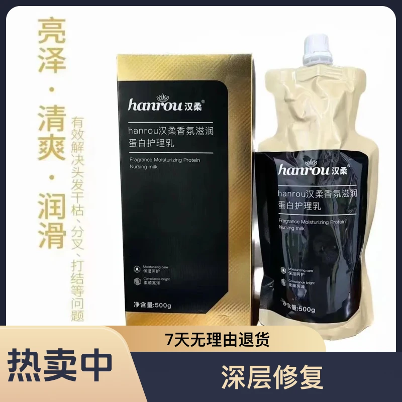 滋润蛋白护理乳护发素发膜顺滑改善干枯毛躁发质香氛保湿修护柔顺