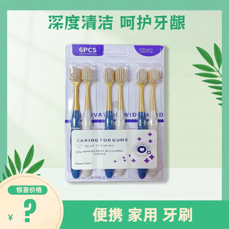 一盒装6支牙刷女士刷毛便携家用软毛cv