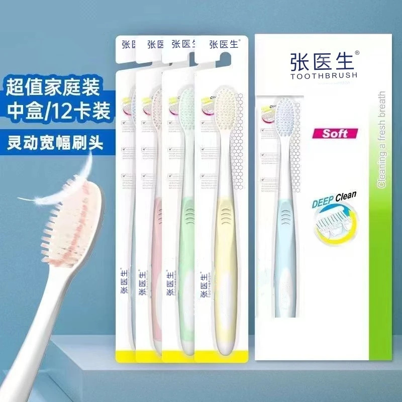 12只【张医生】独立包装高端软毛护龈牙刷成人牙刷cv