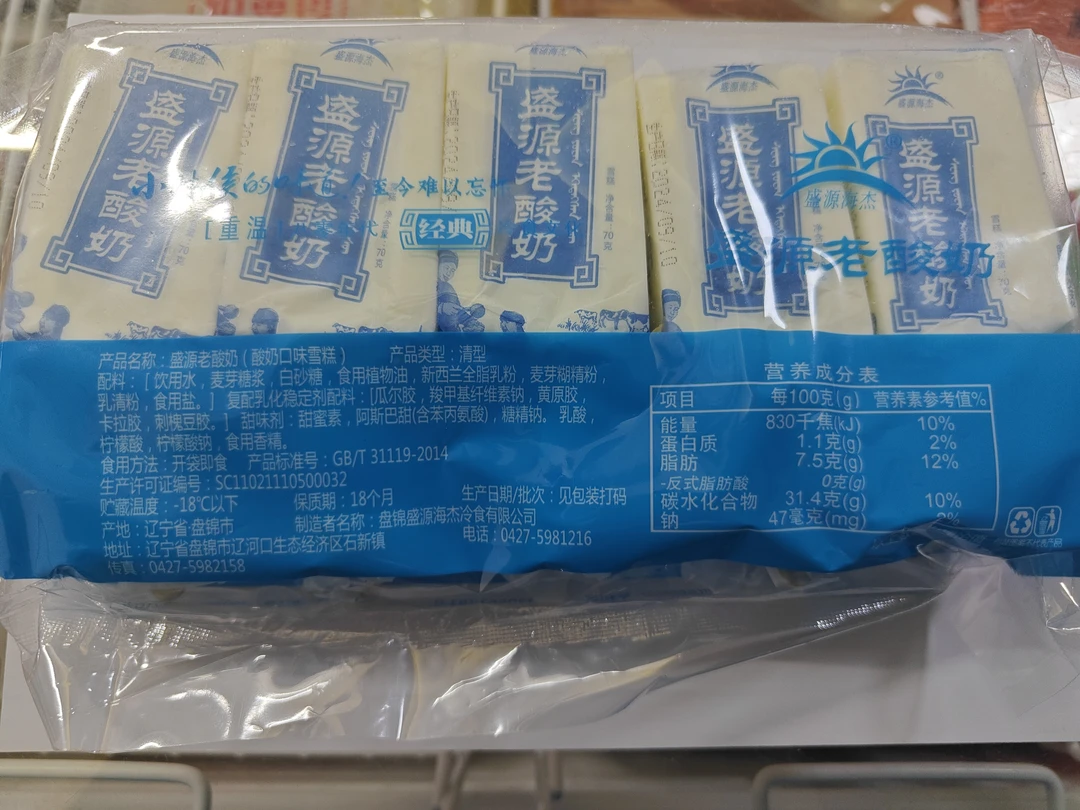 盛源海杰 盛源老酸奶雪糕 70g*10支/连