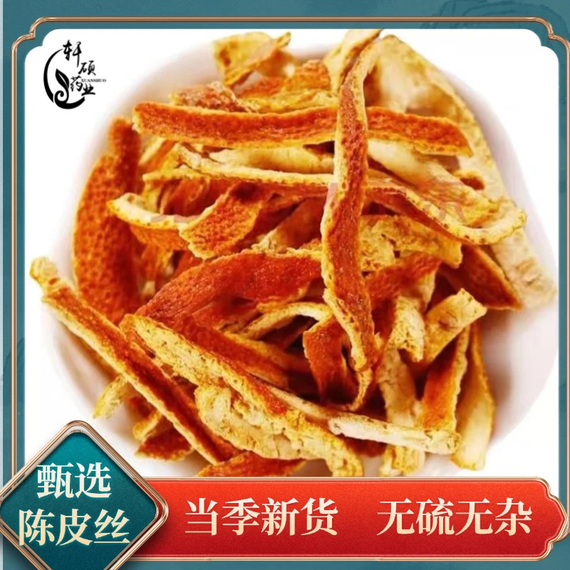 陈皮丝  足年味浓无硫手工切丝