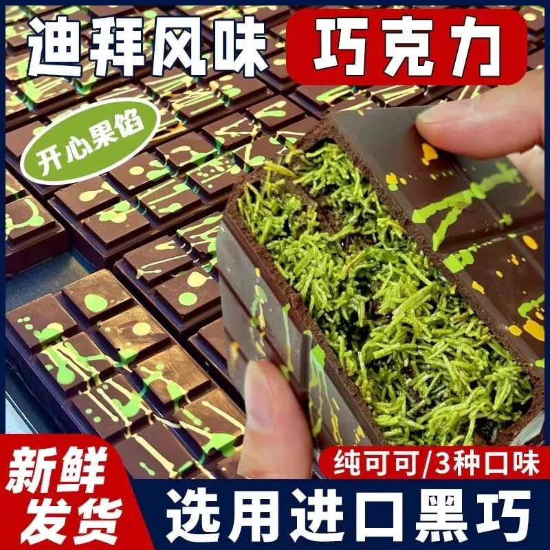【情子专属】迪拜风情巧克力经典纯可可脂