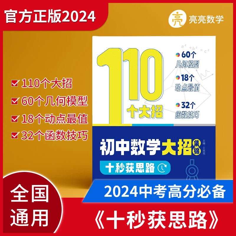 初中数学大招（十秒获思路）中考高分必备