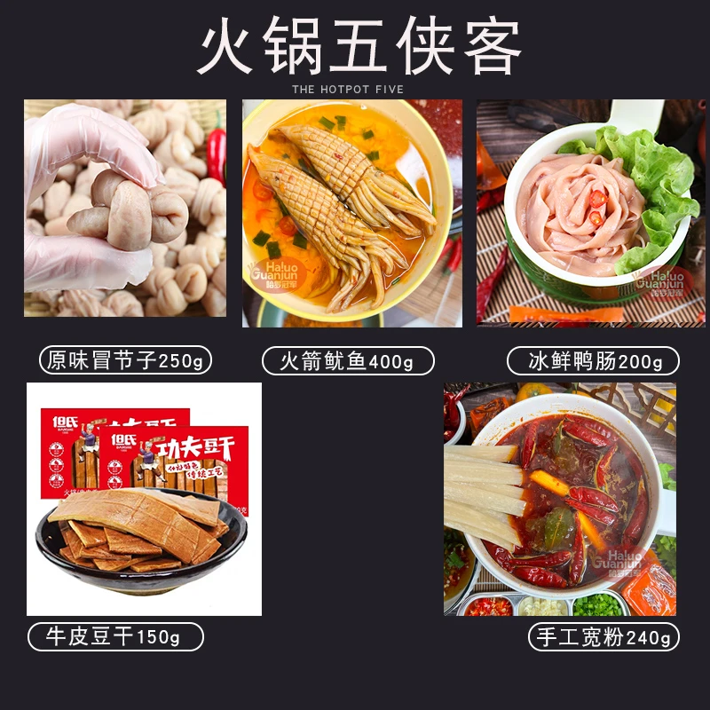 四川重庆火锅食材配菜品冒节子鸭肠火箭鱿鱼豆干宽粉5件1200g