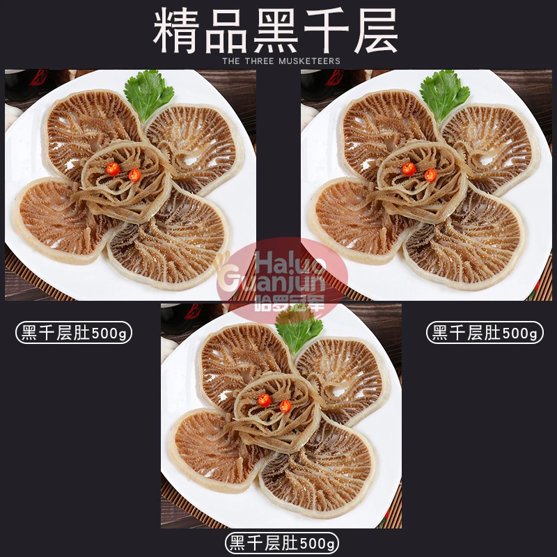 黑千层毛肚牛百叶四川重庆火锅食材配菜品牛杂毛重500g*3袋