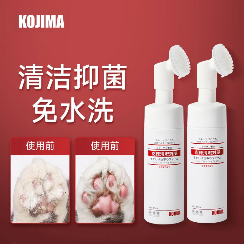 KOJIMA宠物洁足泡沫脚掌清洁狗狗猫咪洗脚爪子猫爪足底免洗神器擦