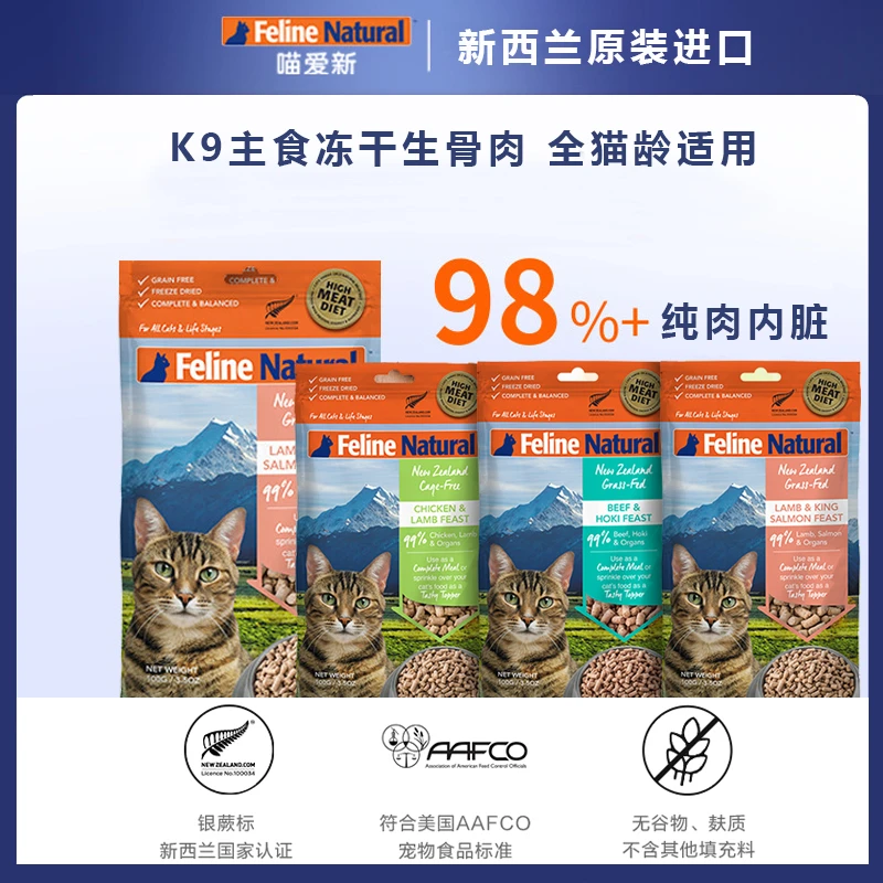 K9冻干猫零食主食生骨肉五谷猫粮新西兰进口成猫猫粮幼猫1-12月