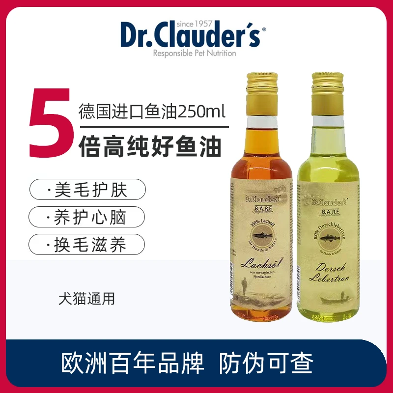 克劳德医生德国进口三文鱼鳕鱼犬猫通用防掉毛鱼油omega3猫用狗