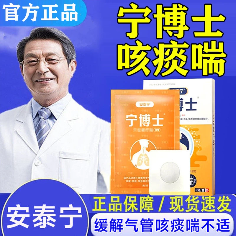 【官方正品】安泰宁宁博士支气管穴位贴卡痰贴咳嗽气喘咽扁专用贴膏