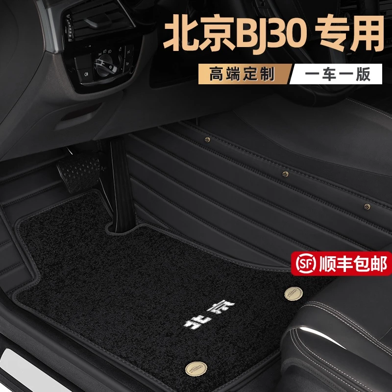 适用于北京BJ30脚垫大全包围改装饰原厂定制专车专用汽车脚垫五座