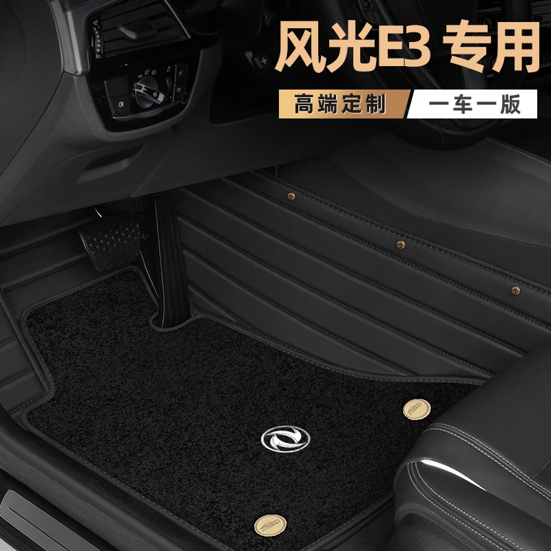 东风风光E3脚垫全包围原厂定制车内改装饰专用地毯式汽车脚垫防水