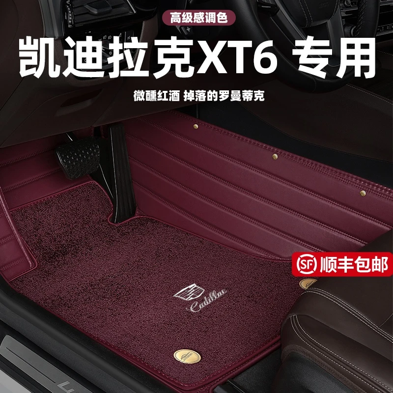 凯迪拉克XT6脚垫高端定制专车专用汽车用品脚垫原厂全包围地毯式