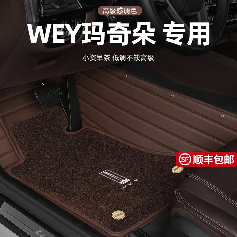 WEY玛奇朵脚垫原厂定制专用防水全包围汽车脚垫地毯式车内改装饰