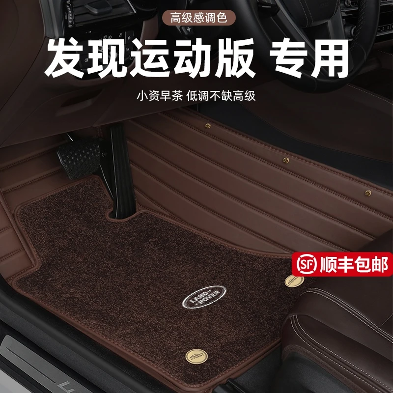 路虎发现运动版脚垫原厂定制专用防水全包围汽车脚垫地毯式改装饰