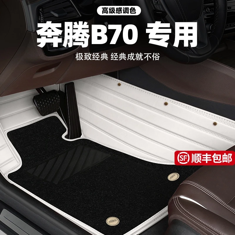 奔腾B70脚垫全包围专用原厂地毯式装饰丝圈汽车脚垫21/22款专车