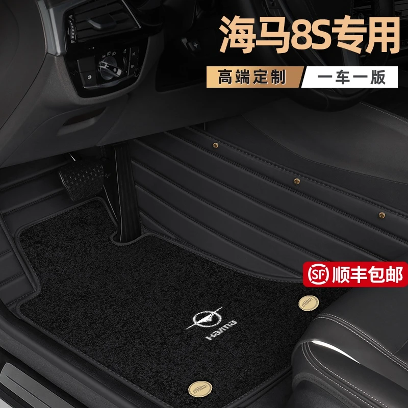 适用于海马8S脚垫全包围双层防滑地毯式原厂专用改装定制汽车脚垫