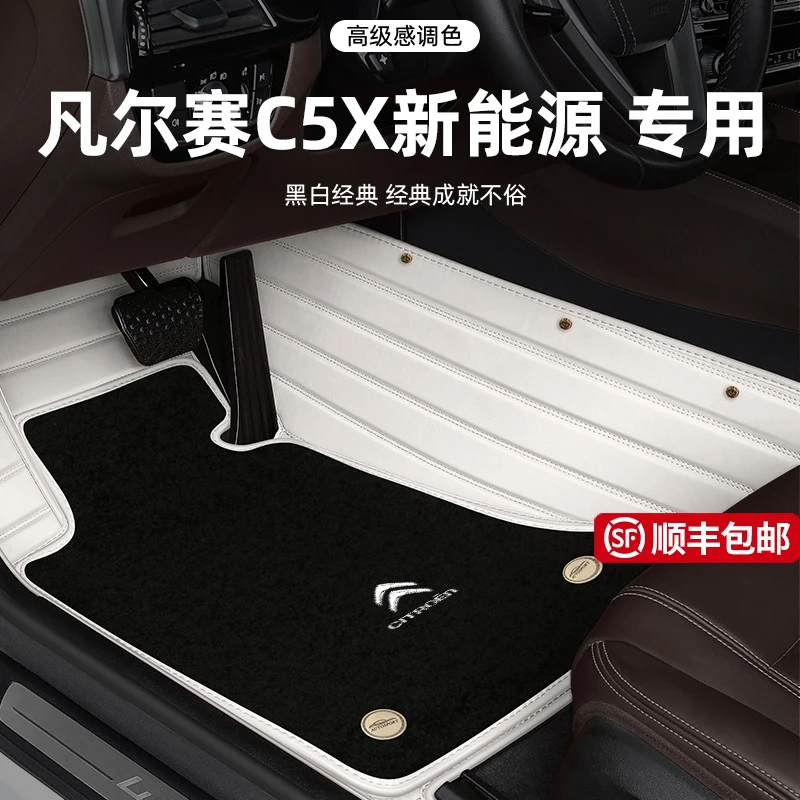 雪铁龙凡尔赛C5X新能源脚垫地毯式原厂定制全包围汽车脚垫防水
