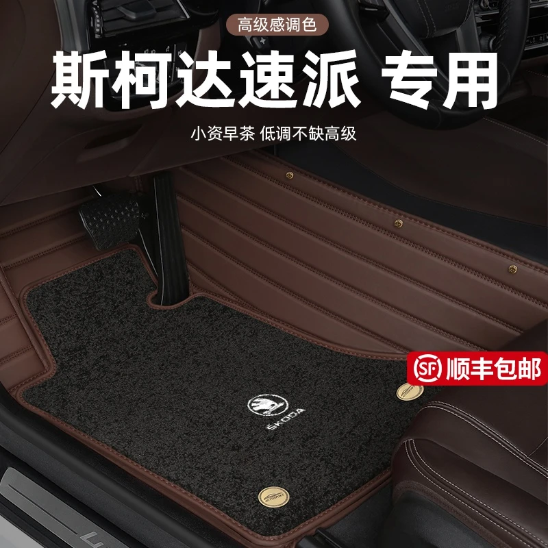 斯柯达速派脚垫地毯式原厂定制全包围汽车脚垫车内改装饰专用防水