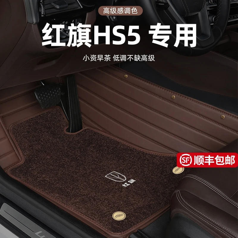红旗HS5脚垫原厂定制专用防水全包围汽车脚垫地毯式车内改装饰