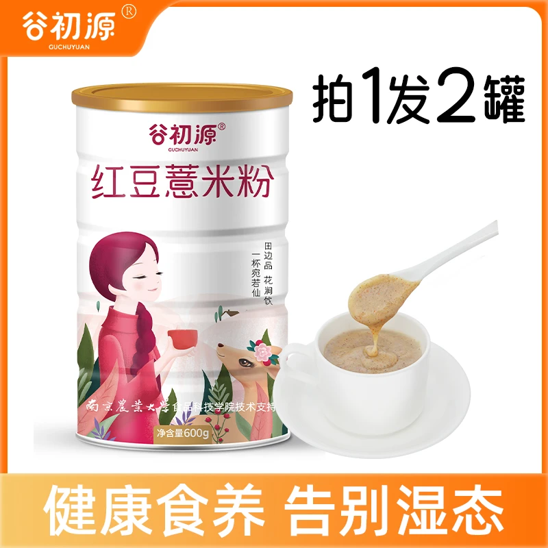 【2罐装】红豆薏米薏仁粉早餐饱腹营养代餐懒人食品五谷杂粮粉粗粮