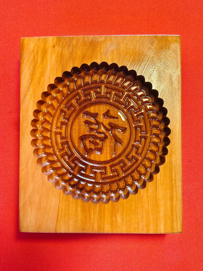 百年梨木|约11.5cm的福字石榴圆