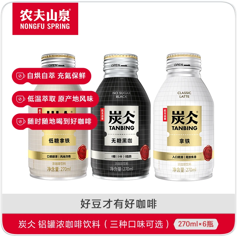 [农夫山泉] 炭仌  无糖黑咖拿铁 即饮浓咖啡饮料270ml*6罐 整箱装