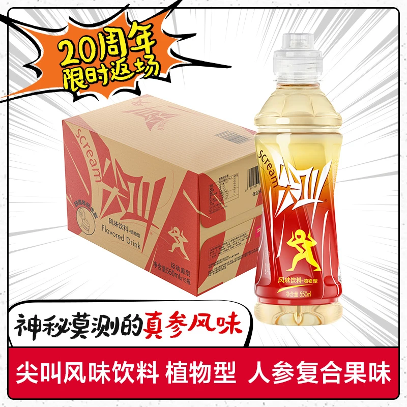 【农夫山泉】尖叫补充电解质人参复合果味运动饮料 550ml*15瓶