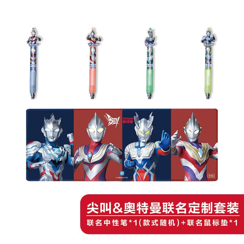 尖叫奥特曼联名鼠标垫+笔
